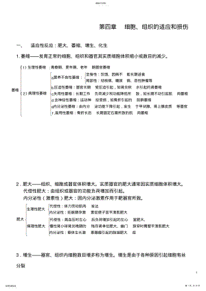 2022年病理学知识点归纳【重点】汇总 .pdf