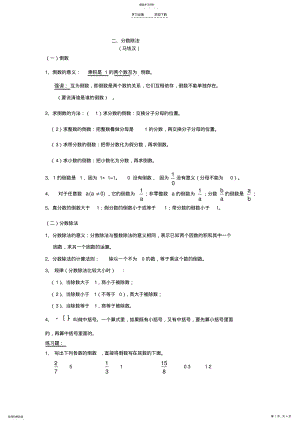 2022年人教版六年级上《分数除法》期末复习要点及练习 .pdf