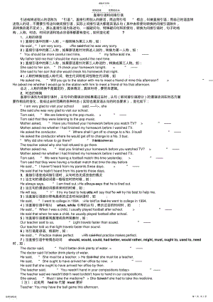 2022年直接引语和间接引语知识点归纳 .pdf