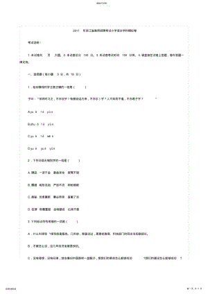 2022年省教师招聘考试小学语文学科模拟卷及答案 .pdf