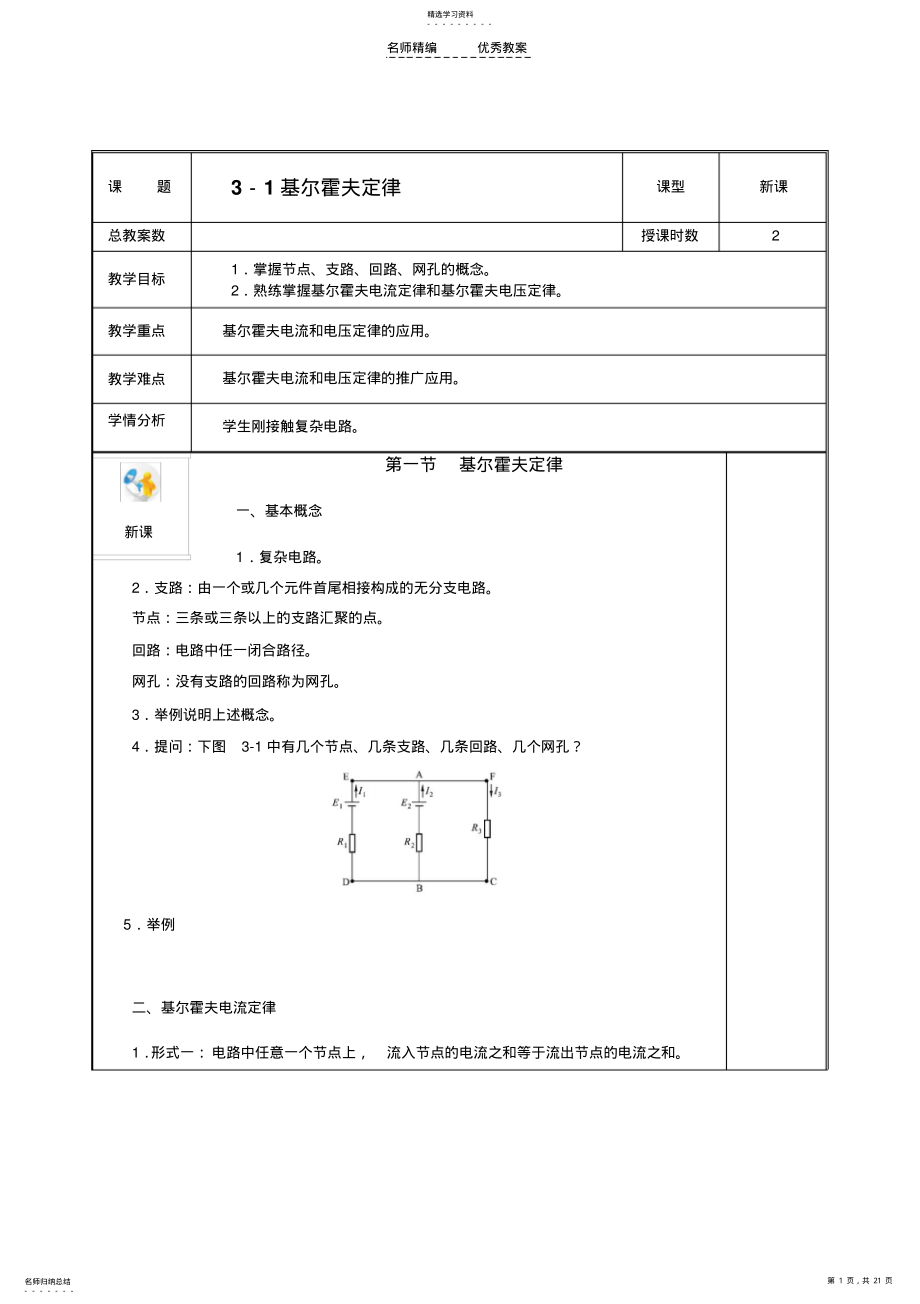 2022年电工基础第三章的教案 .pdf_第1页