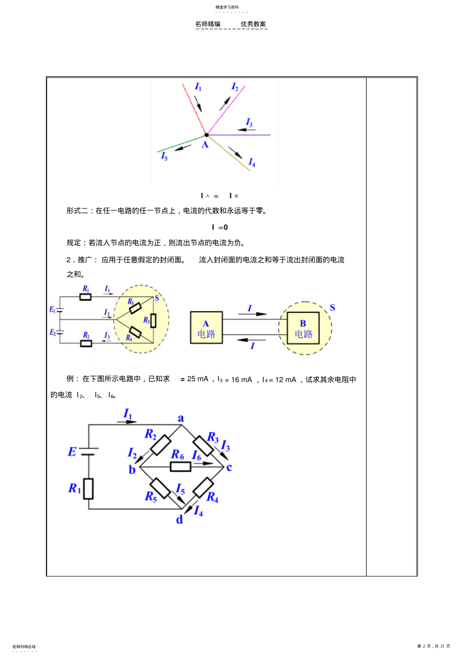 2022年电工基础第三章的教案 .pdf_第2页