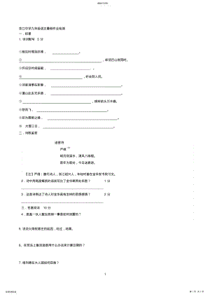 2022年京口中学九年级语文暑假作业检测 .pdf