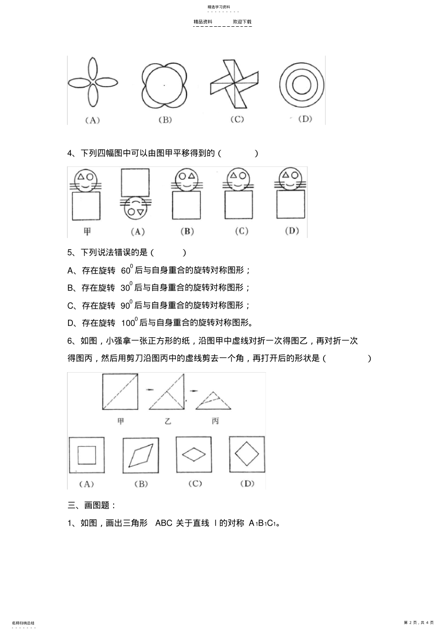 2022年五年级图形的运动练习题 .pdf_第2页