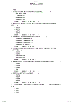 2022年人寿保险代理人资格考试题 .pdf