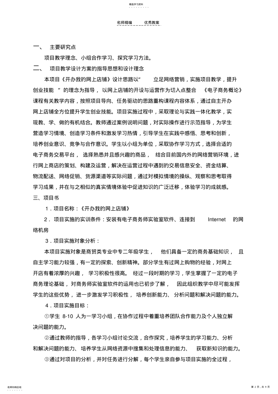 2022年电子商务项目教学设计方案 .pdf_第2页