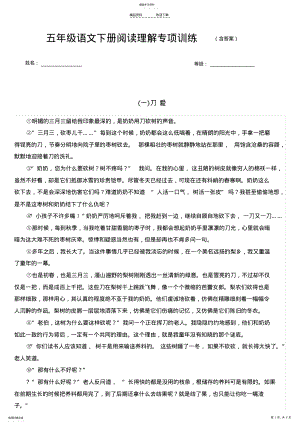 2022年五年级语文下册阅读理解专项训练 .pdf