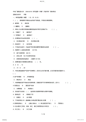 2022年电大专科金融《金融企业会计》试题及答案4好 .pdf