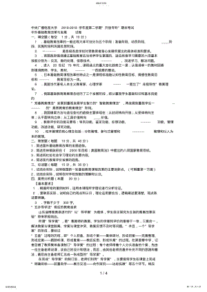 2022年电大专科教育管理《中外基础教育改革与发展》试题及答案1好 .pdf