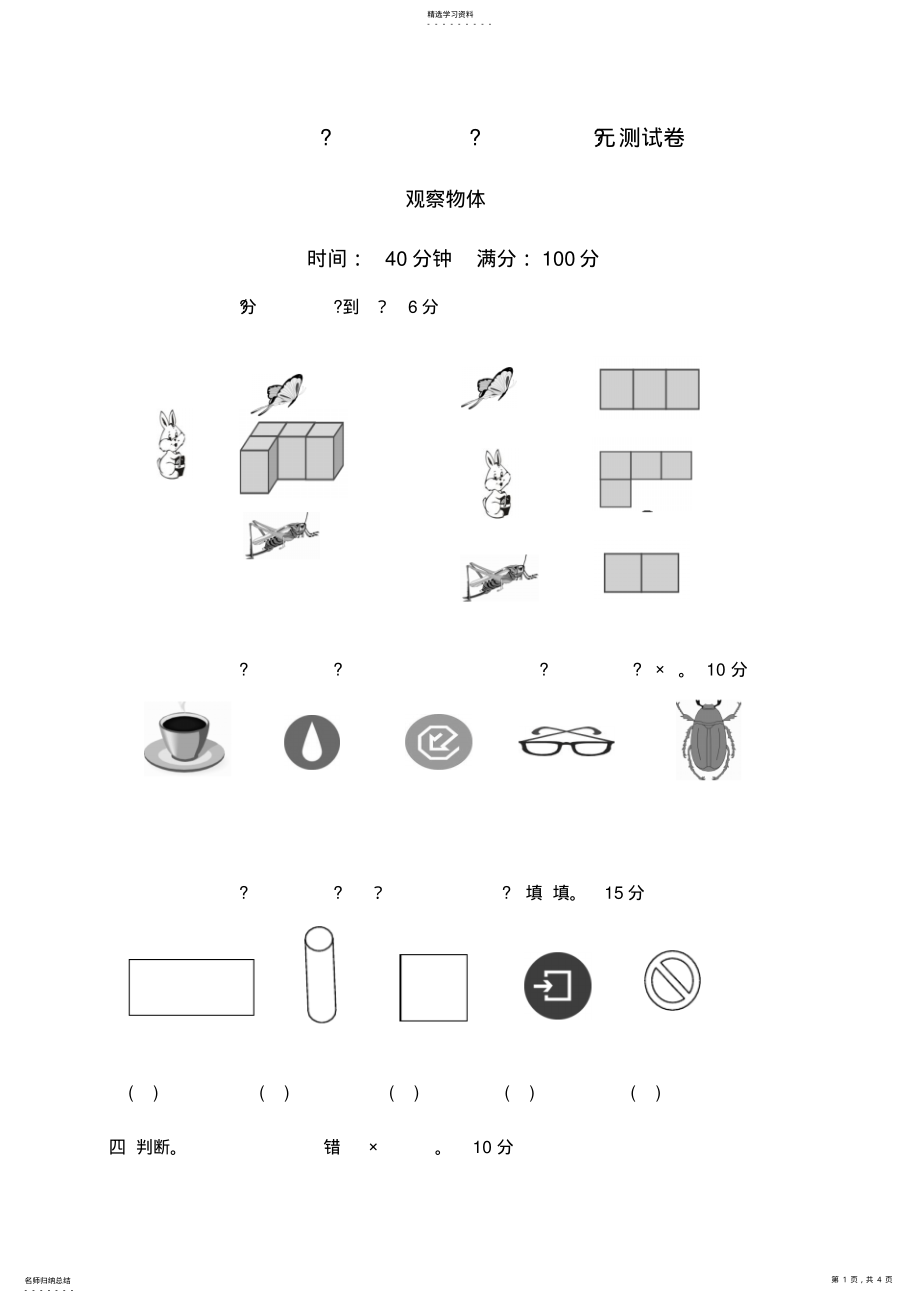 2022年人教新课标二年级数学上册第五单元测试卷 .pdf_第1页