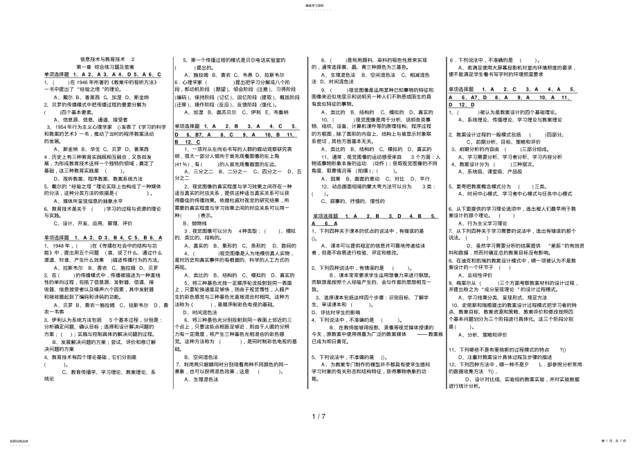 2022年电大现代技术教育综合练习题及答案 .pdf_第1页