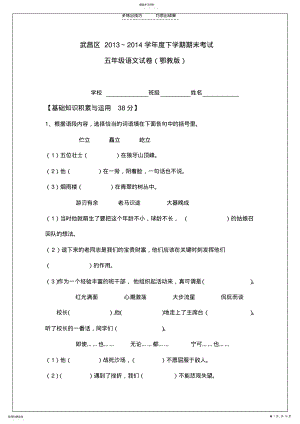 2022年五年级语文试卷及参考答案 .pdf