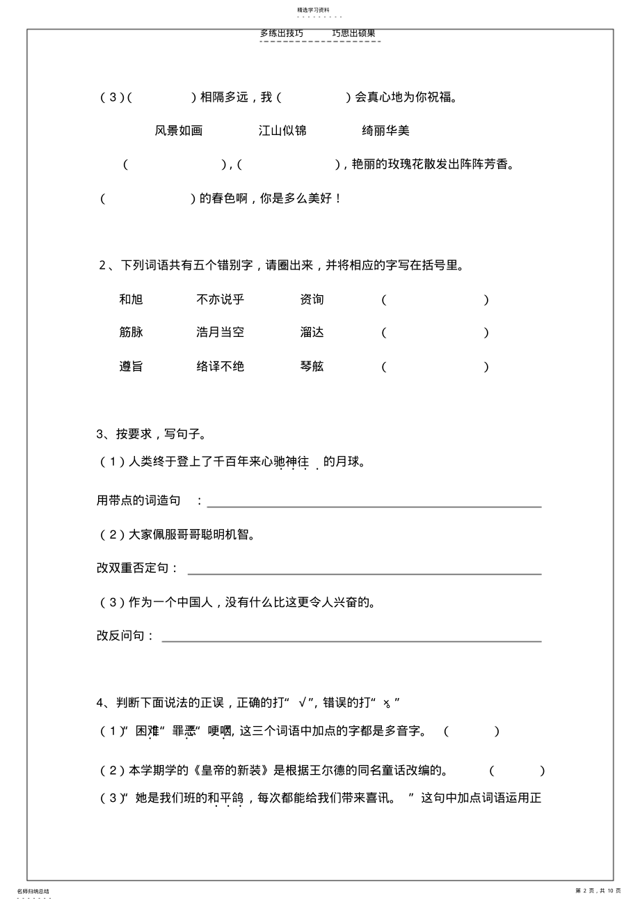 2022年五年级语文试卷及参考答案 .pdf_第2页