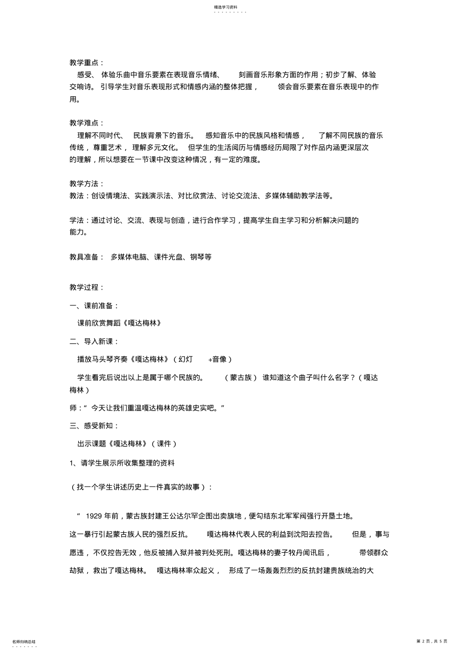 2022年交响诗《嘎达梅林》教学设计---音乐 .pdf_第2页