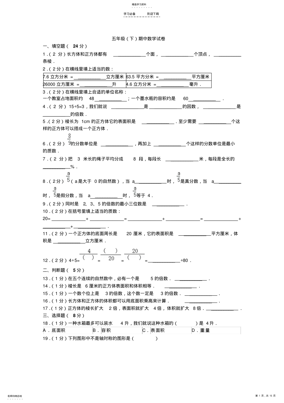 2022年五年级期中数学试卷 .pdf_第1页