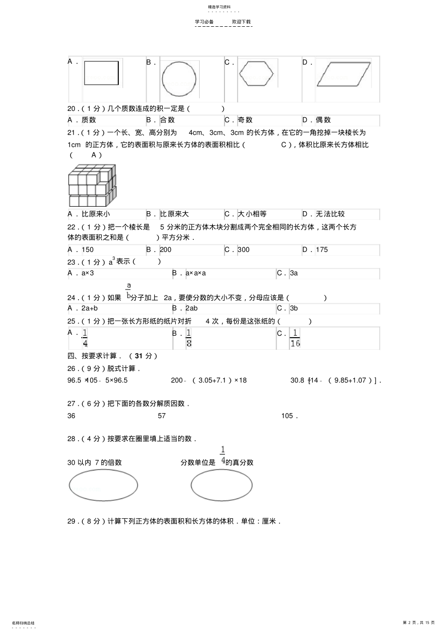 2022年五年级期中数学试卷 .pdf_第2页