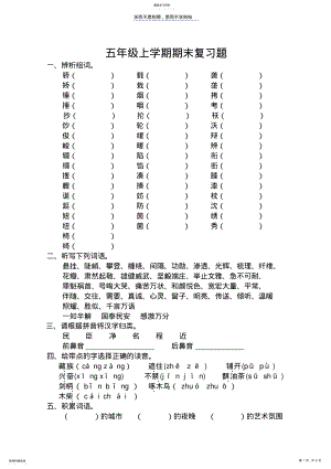 2022年五年级上学期期末复习题 .pdf