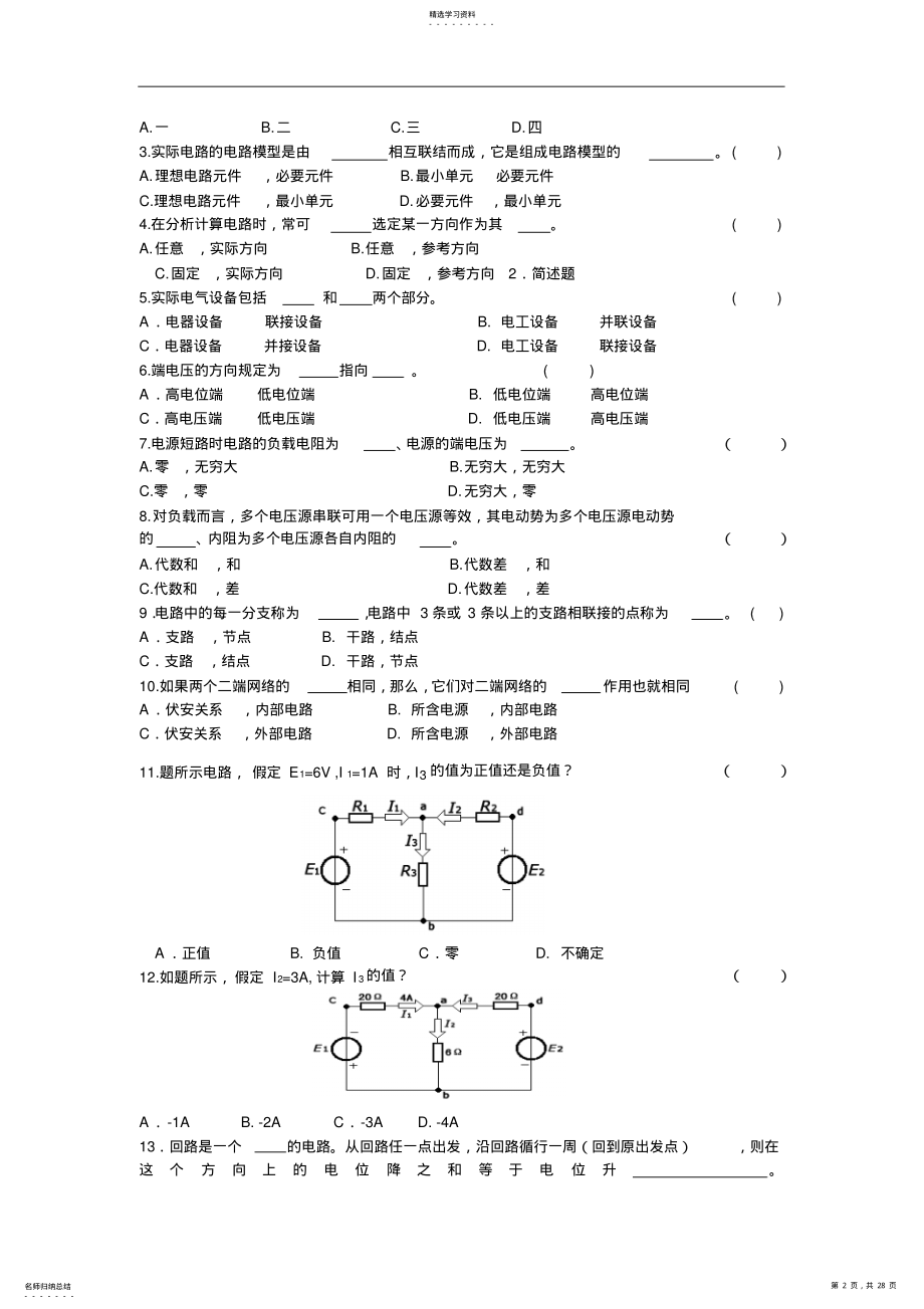 2022年电工电子技术知识点 .pdf_第2页