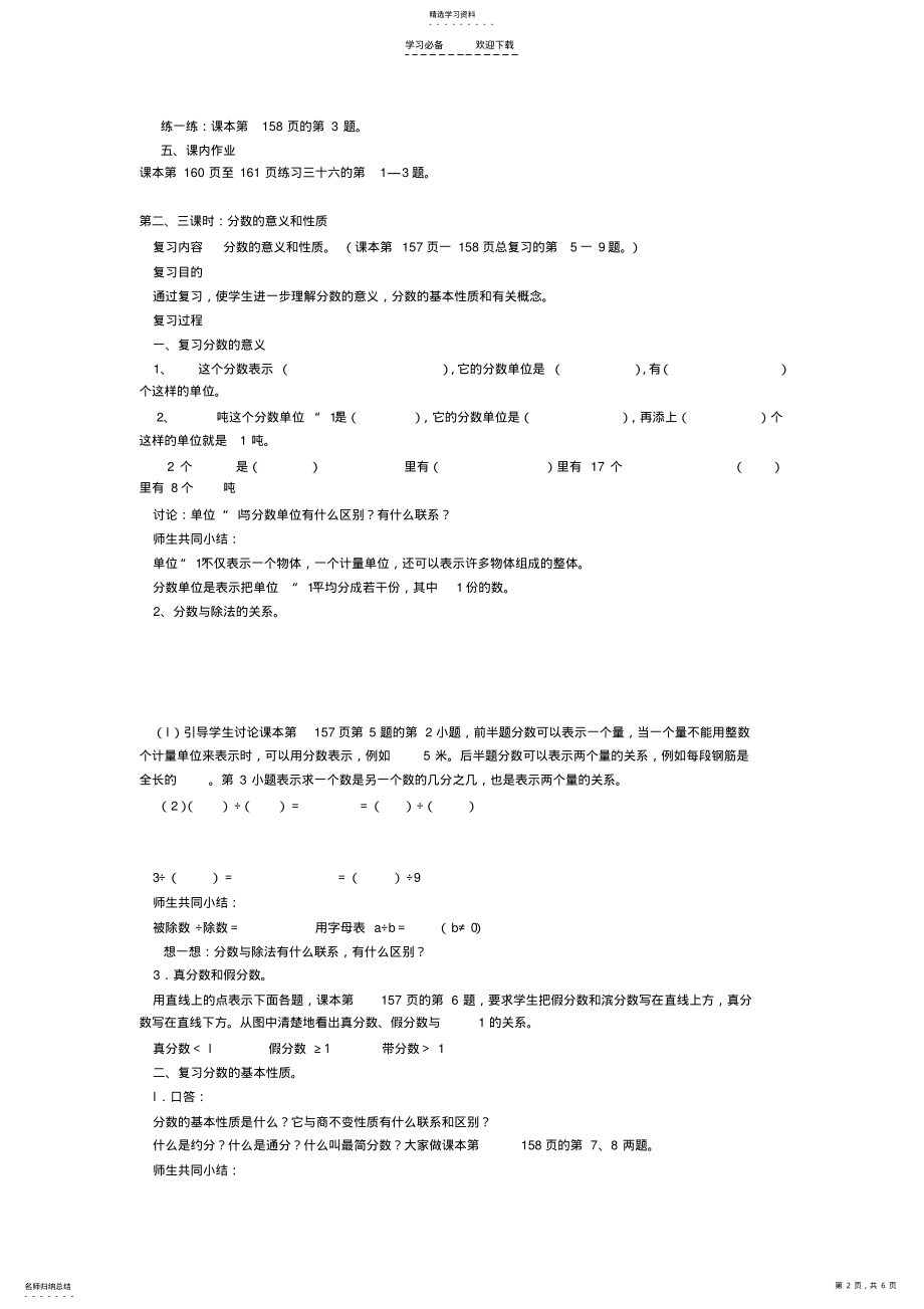 2022年五年级数学复习教案约数和倍数 .pdf_第2页