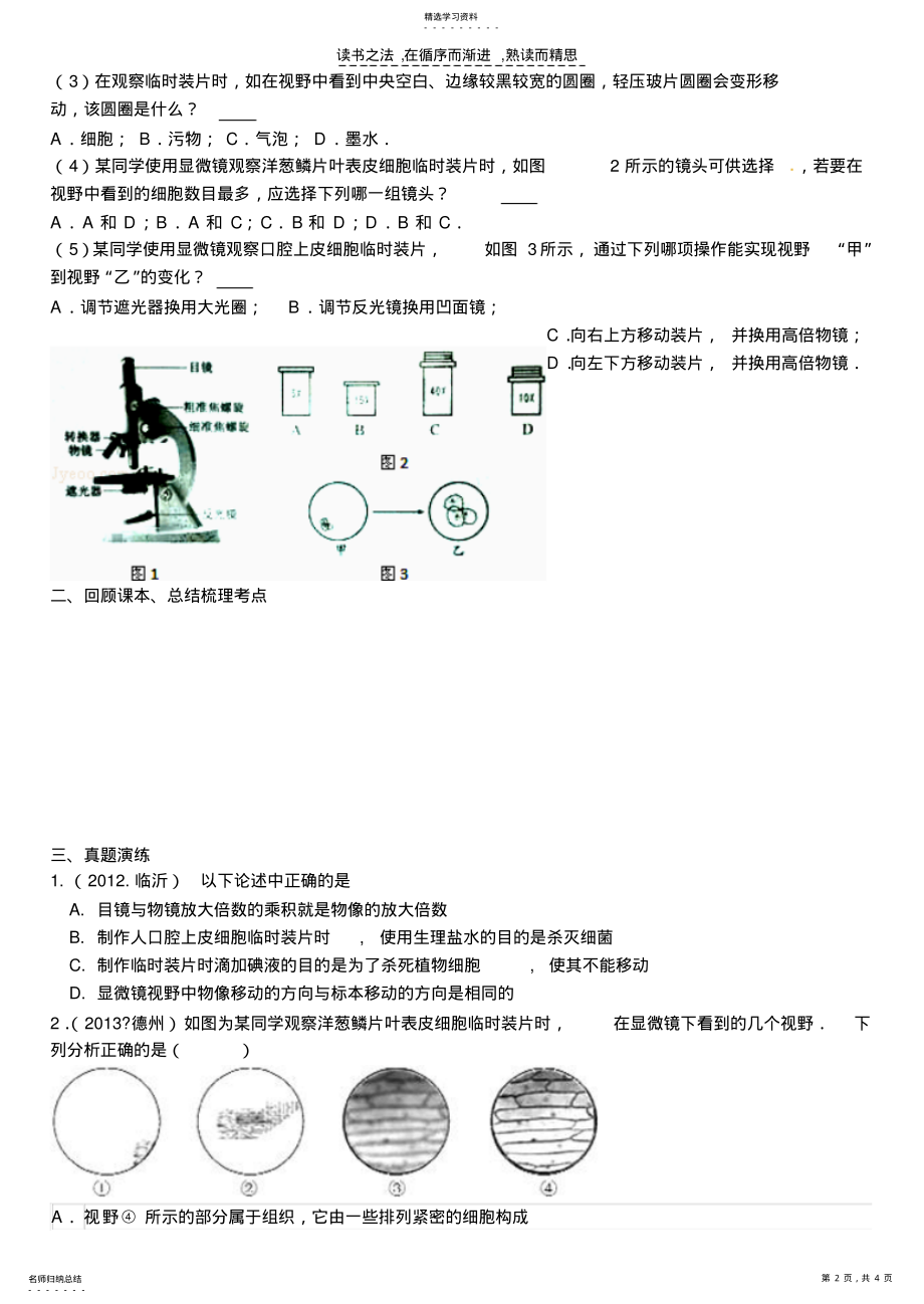 2022年知识点二显微镜细胞 .pdf_第2页