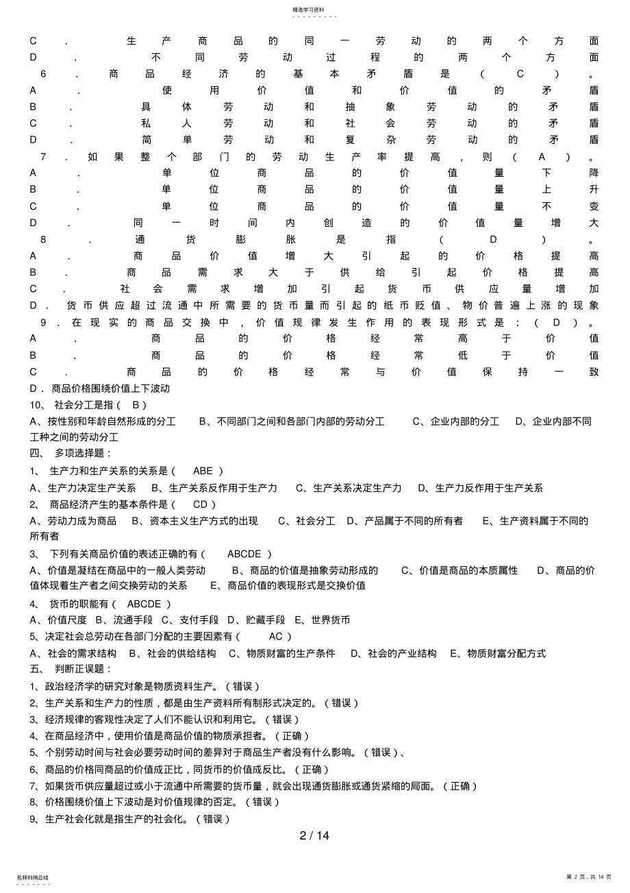 2022年电大政治经济学形成性考核册答案 .pdf_第2页