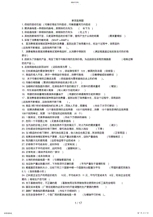 2022年电大会计本科西方经济学期末考试复习资料 .pdf