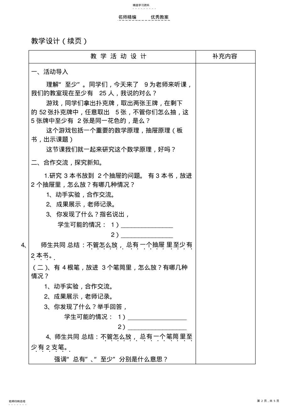 2022年人教版六年级下册数学广角抽屉原理教案 .pdf_第2页