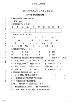 2022年人教版三年级语文下册五六单元测试卷 .pdf