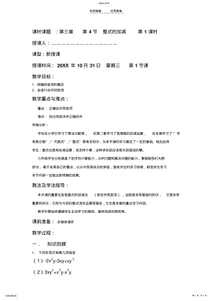 2022年电子教案整式的加减 .pdf