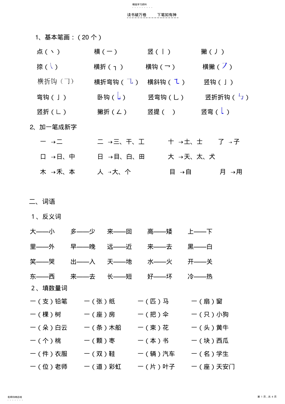 2022年人教版一年级上册语文期末复习整理 .pdf_第1页