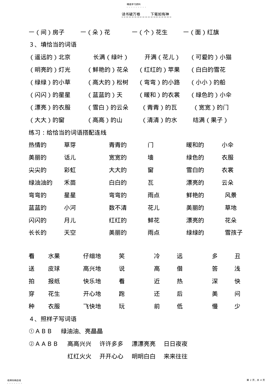 2022年人教版一年级上册语文期末复习整理 .pdf_第2页