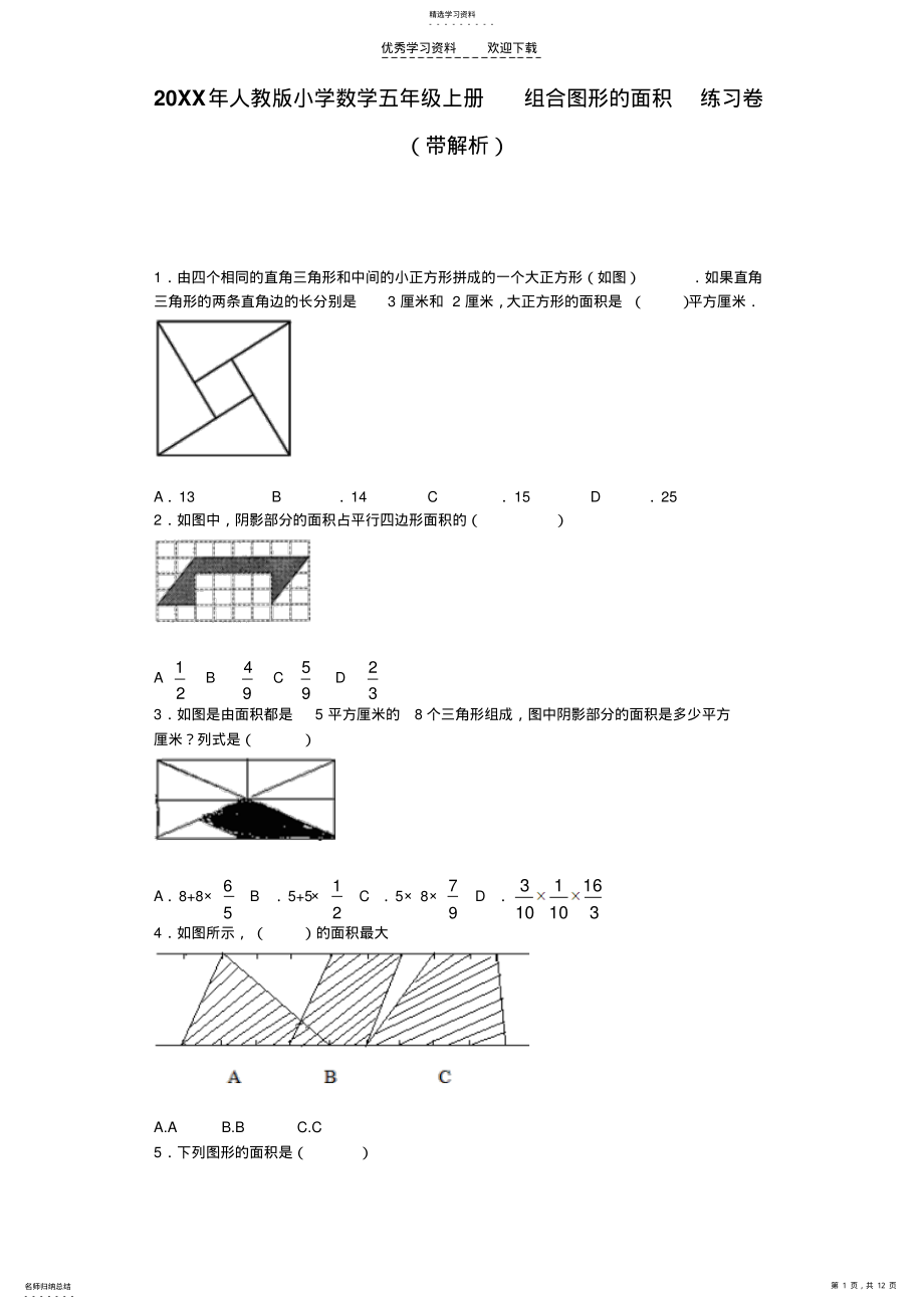 2022年五年级上数学一课一练-组合图形的面积人教版 .pdf_第1页