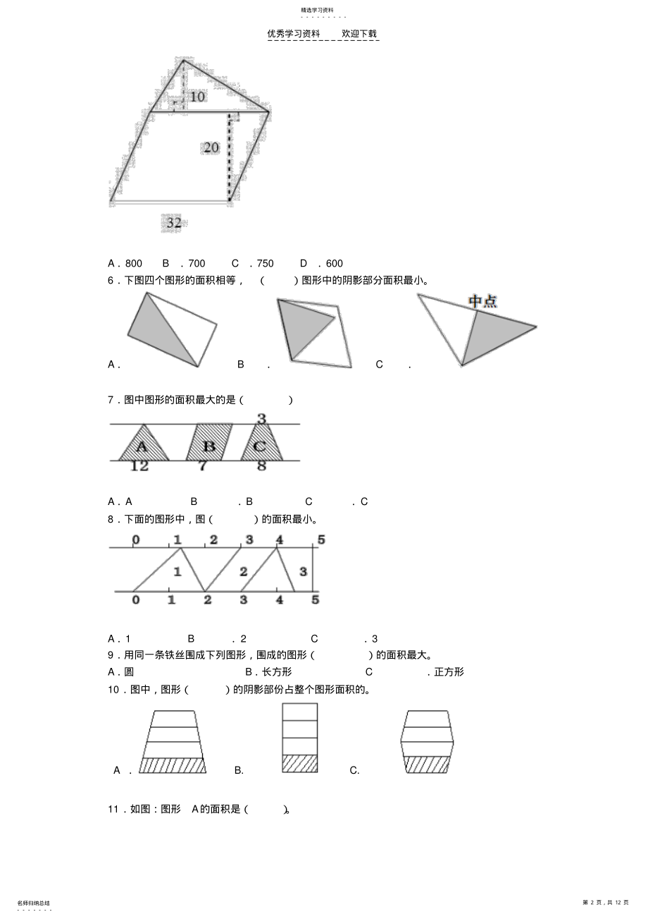 2022年五年级上数学一课一练-组合图形的面积人教版 .pdf_第2页