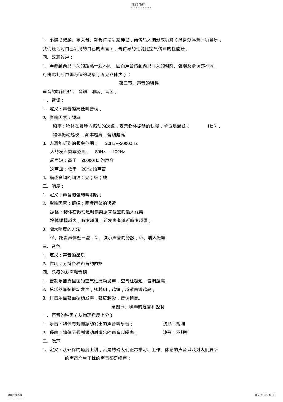 2022年人教版初中八年级上学期一二章物理知识点总结 2.pdf_第2页