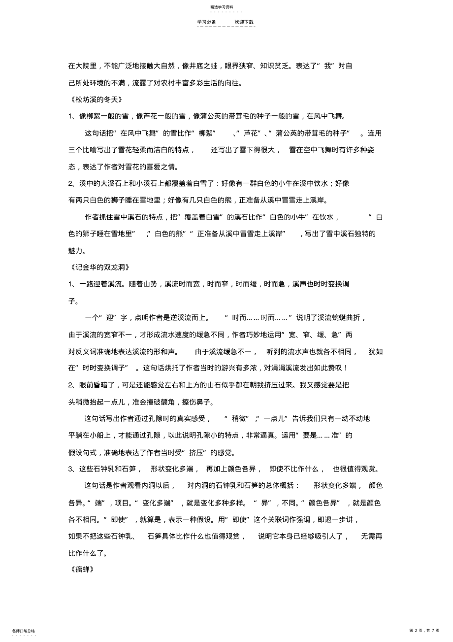 2022年五年级下册语文【教材梳理】专项部分-句子-冀教版 .pdf_第2页