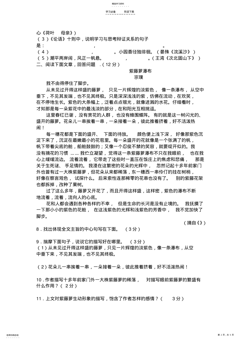 2022年人教版七年级语文上学期期末试卷及答案 .pdf_第2页