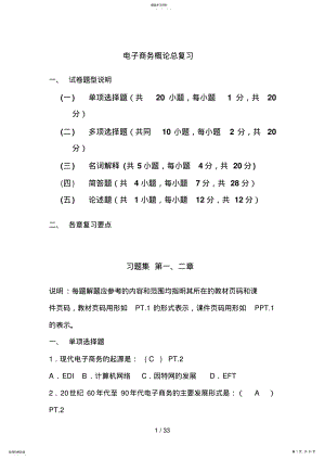 2022年电子商务概论总复习 .pdf