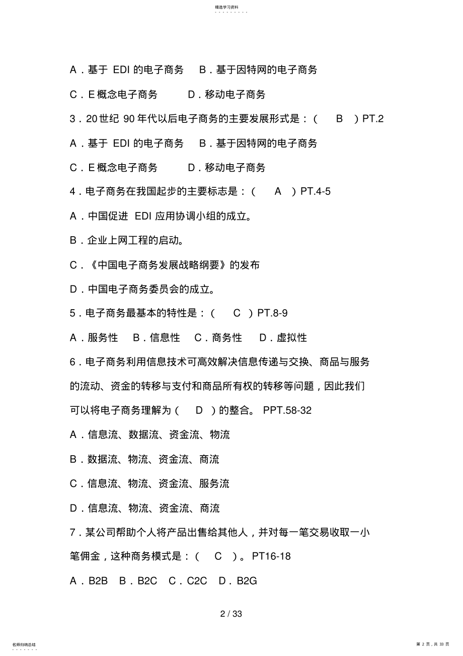 2022年电子商务概论总复习 .pdf_第2页