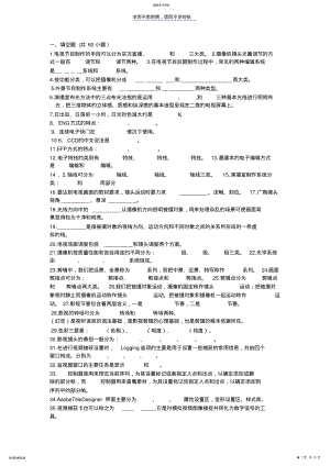 2022年电视节目制作岗位考试题库 .pdf