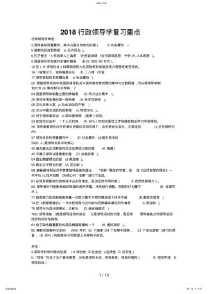 2022年电大行政领导学复习重点免费版 .pdf