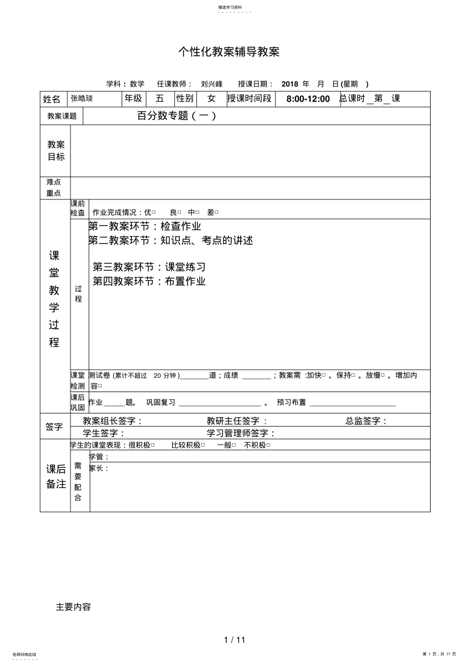 2022年百分数专题 .pdf_第1页