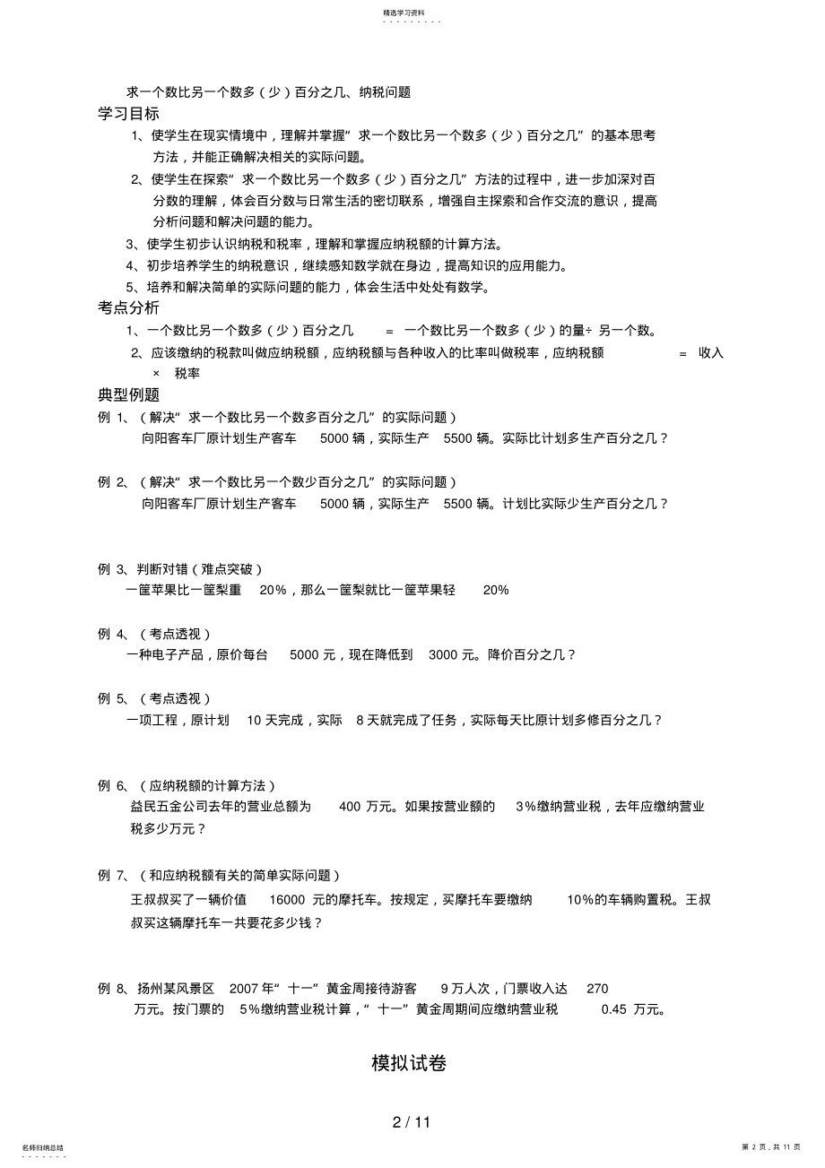 2022年百分数专题 .pdf_第2页