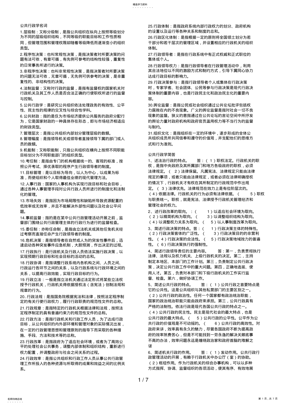 2022年电大公共行政学复习资料xc 2.pdf_第1页