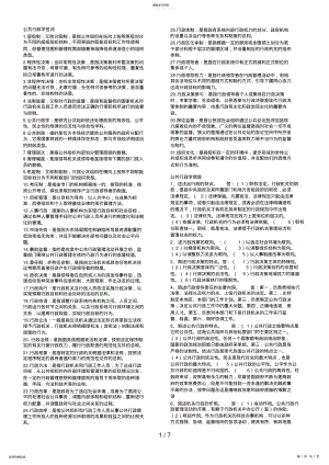 2022年电大公共行政学复习资料xc 2.pdf