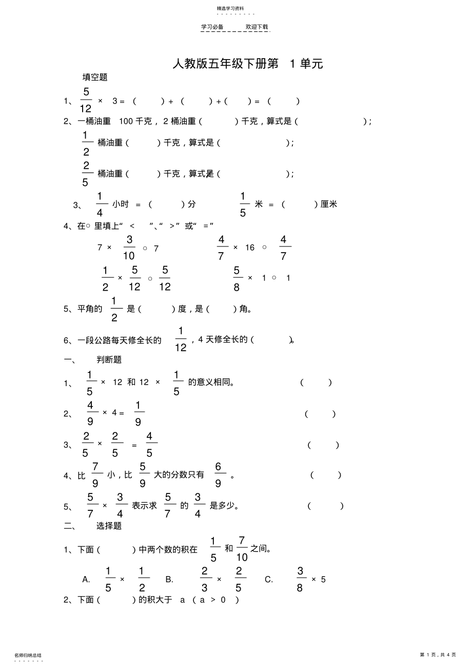 2022年人教版五年级数学下册第一单元测试题 .pdf_第1页