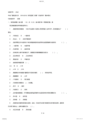 2022年电大专科《行政组织学》期末考试试题及答案二好 .pdf