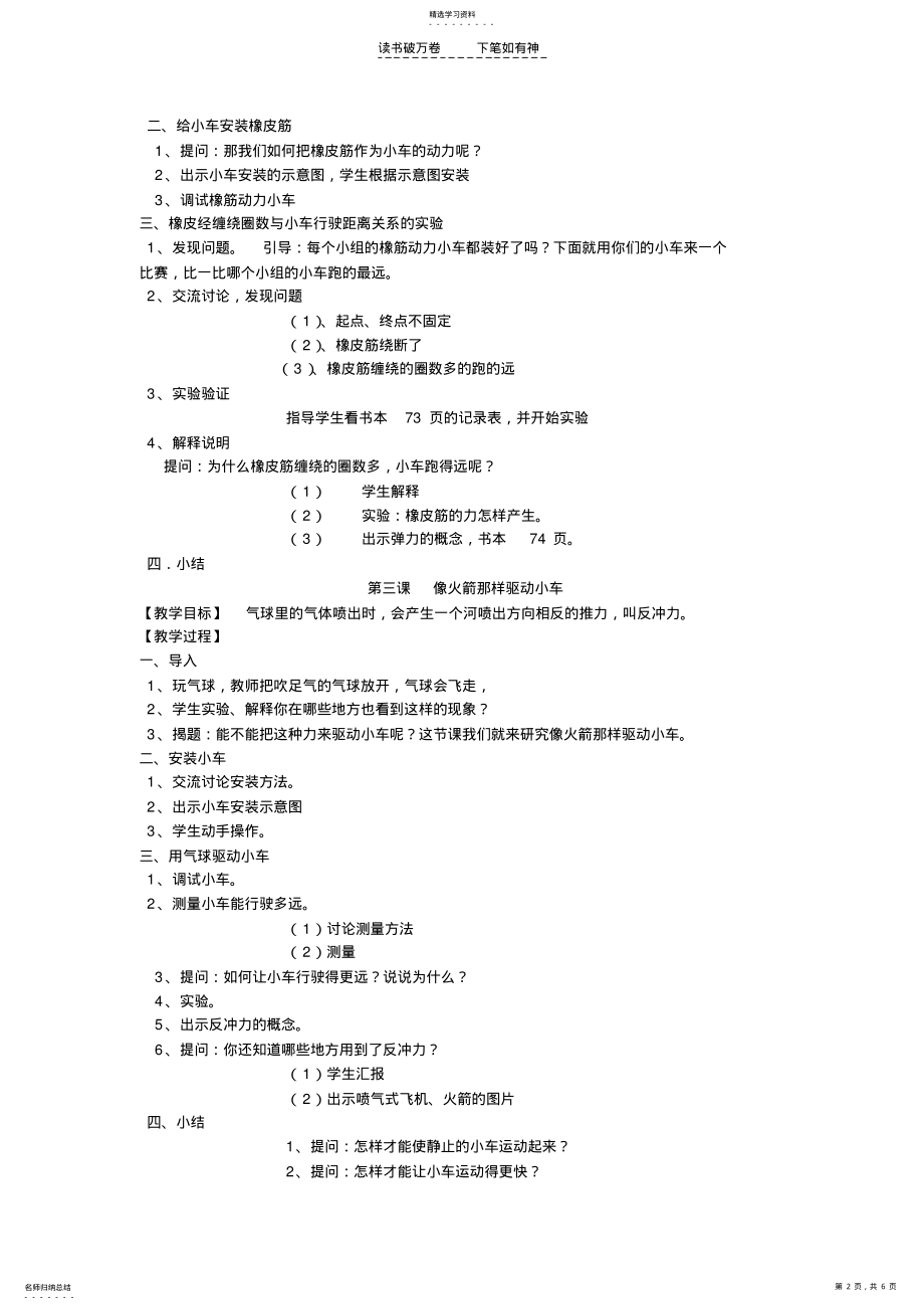 2022年五年级科学上册第四单元 .pdf_第2页