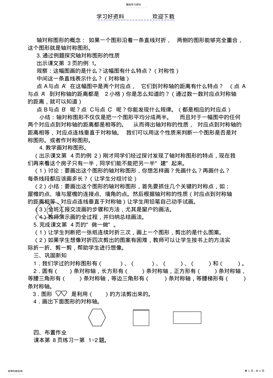 2022年五下第一单元图形的变换教案 .pdf_第2页