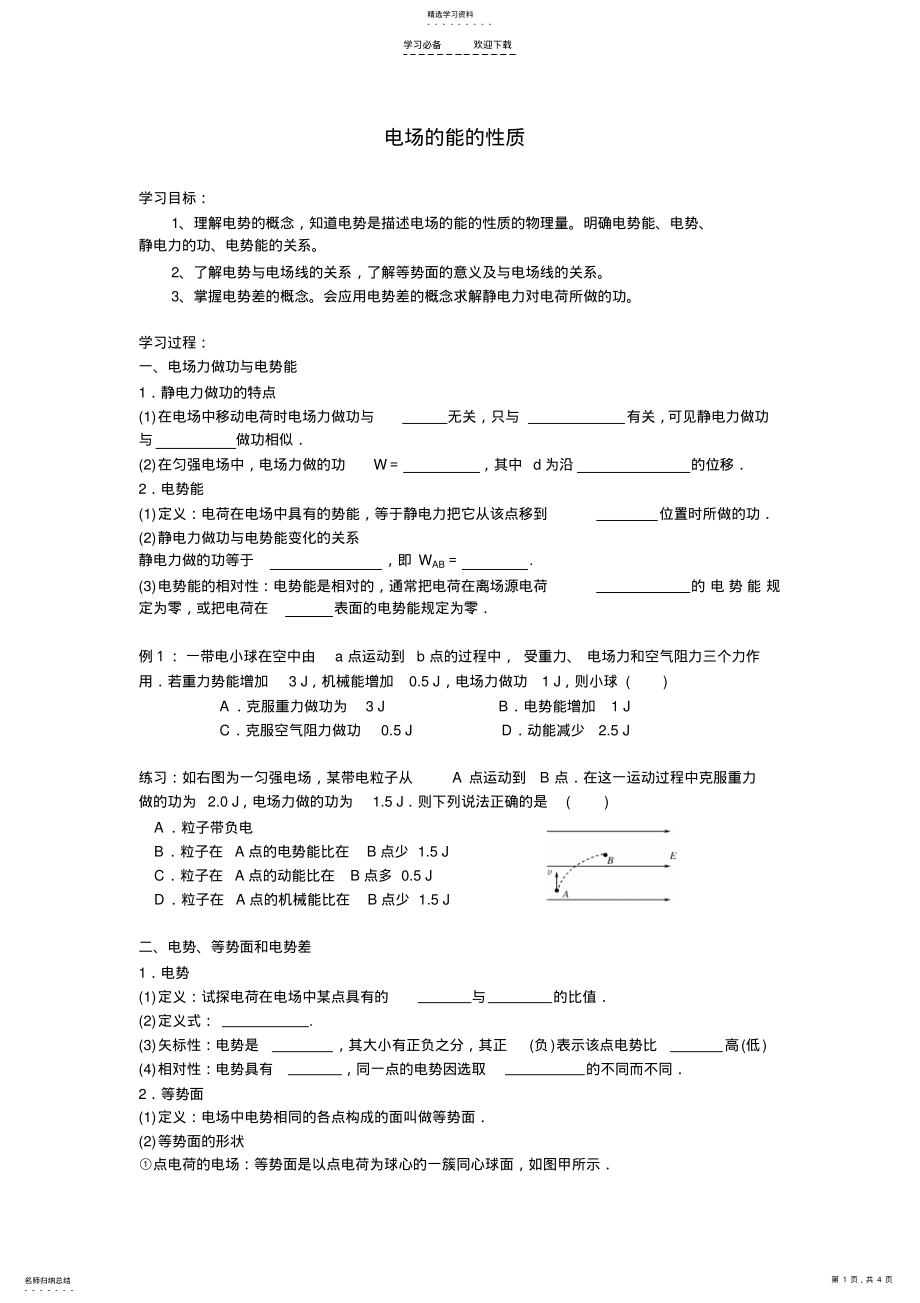 2022年电场的能的性质导学案 .pdf_第1页