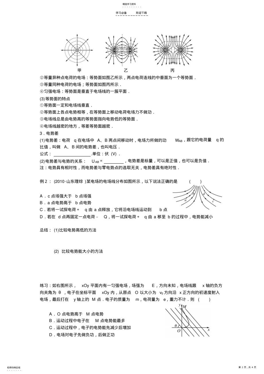 2022年电场的能的性质导学案 .pdf_第2页